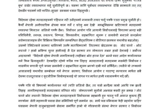 विदेशबाट मतदान गर्ने व्यवस्था मिलाउन माग