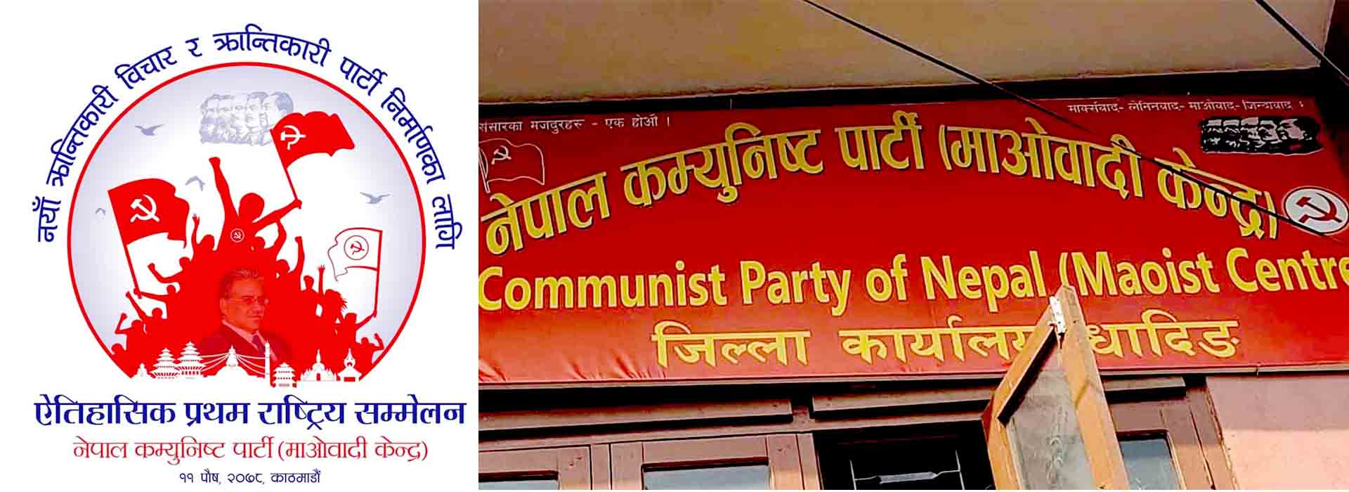 माओवादी केन्द्रको सम्मेलनका लागि धादिङबाट ११ प्रतिनिधि छनौट