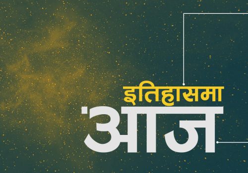 विश्व इतिहासमा आजः दोस्रो विश्वयुद्धमा अमेरिका प्रवेश भएको त्यो दिन