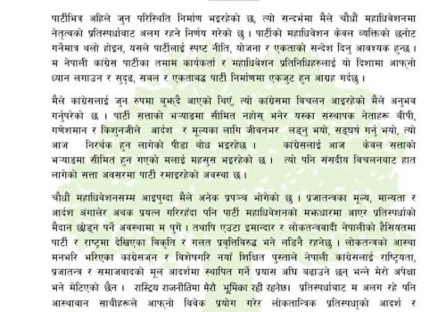 सभापतिको दौडबाट बाहिरिएका रामचन्द्र पौडेलले औँल्याए कांग्रेसका पाँच कमजोरी