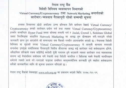 नेटवर्किङ व्यवसायमा लगानी नगर्नू : राष्ट्र बैंक