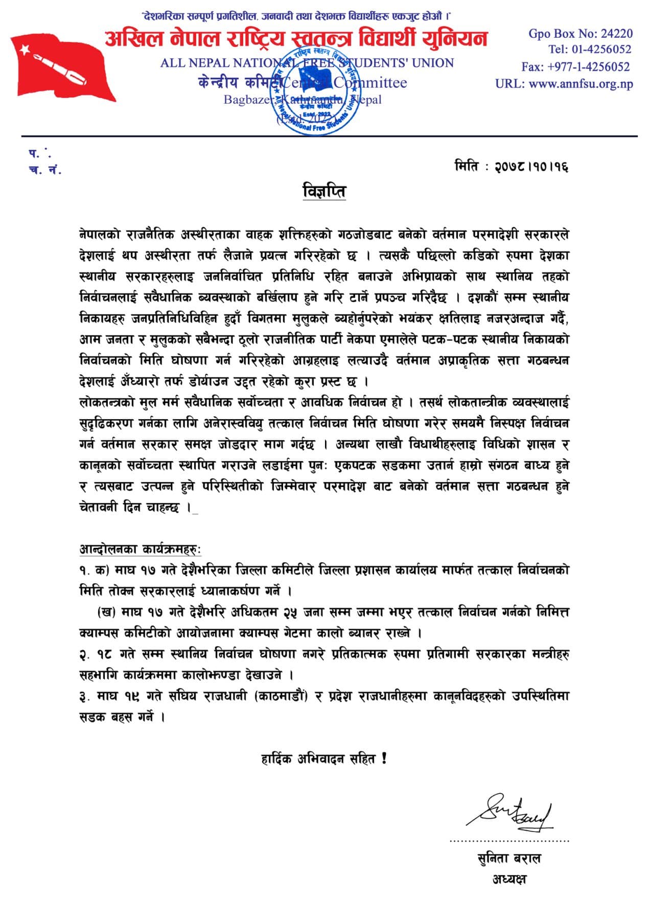 चुनावको मिति घोषणा गर्न माग गर्दै अनेरास्वियुद्वारा आन्दोलनका कार्यक्रम घोषणा