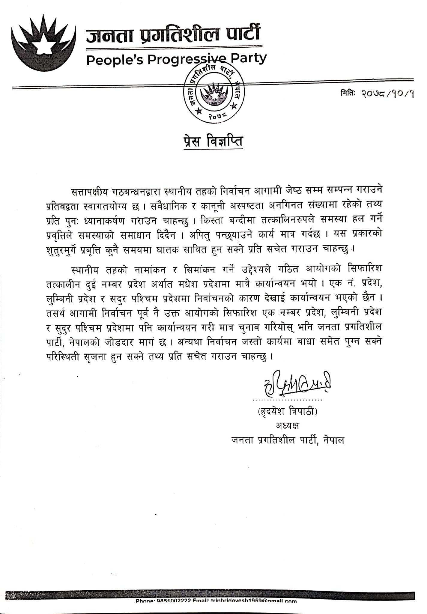 स्थानीय तहको सिमांकनपछि मात्र निर्वाचनमा जानुपर्छ : हृदयेश त्रिपाठी