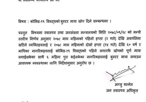 माघ २ गतेदेखि कोरोनाको बुस्टर डोज लगाउने निर्णय