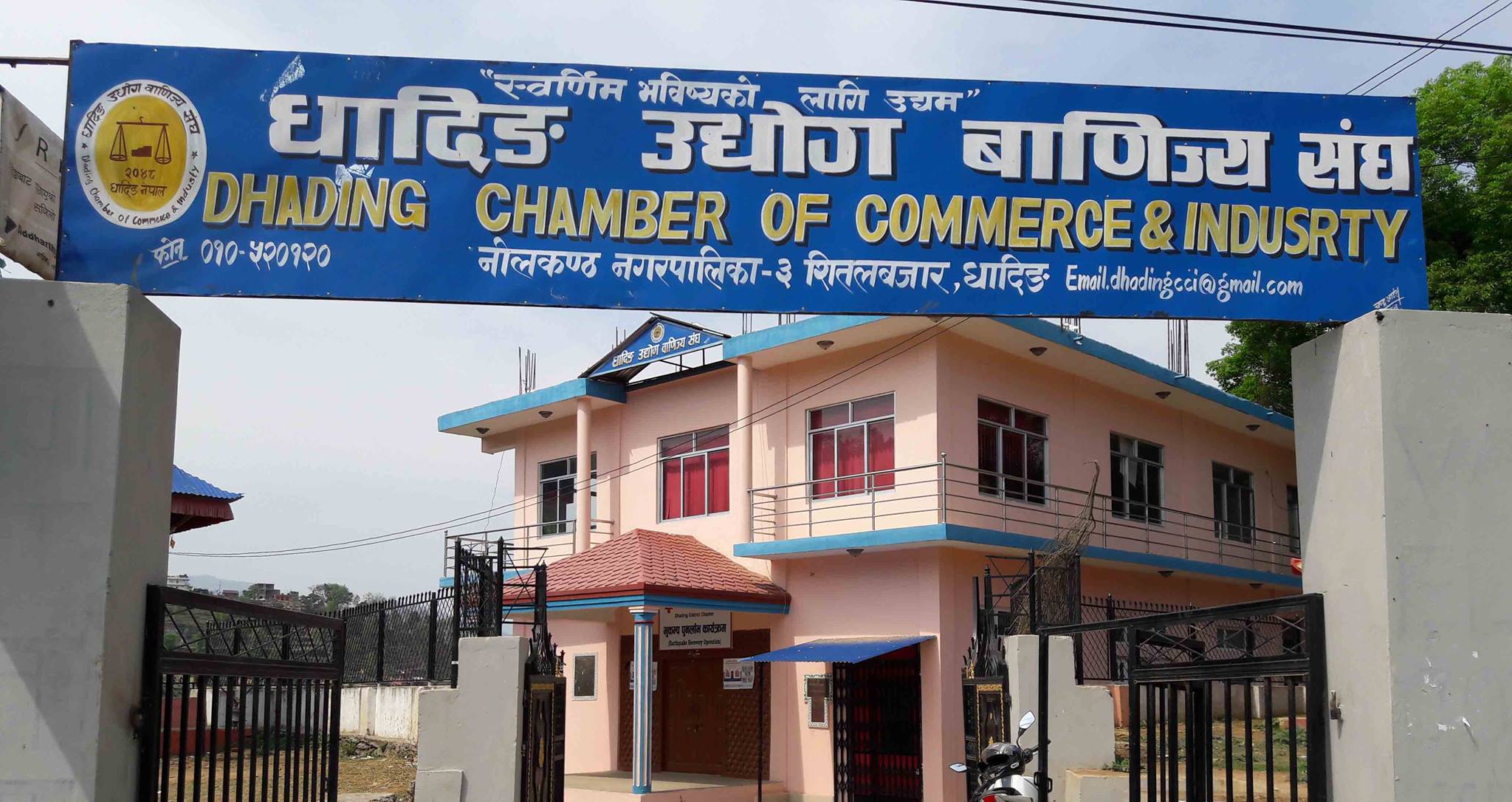 धादिङ उद्योग बाणिज्य संघ धादिङको अपिल