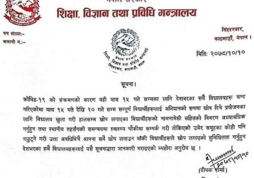 माघ १५ गतेदेखि २० गतेसम्म स्कुलहरु खुल्ने