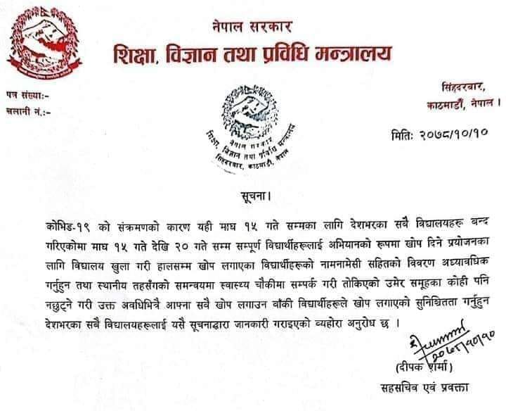 माघ १५ गतेदेखि २० गतेसम्म स्कुलहरु खुल्ने