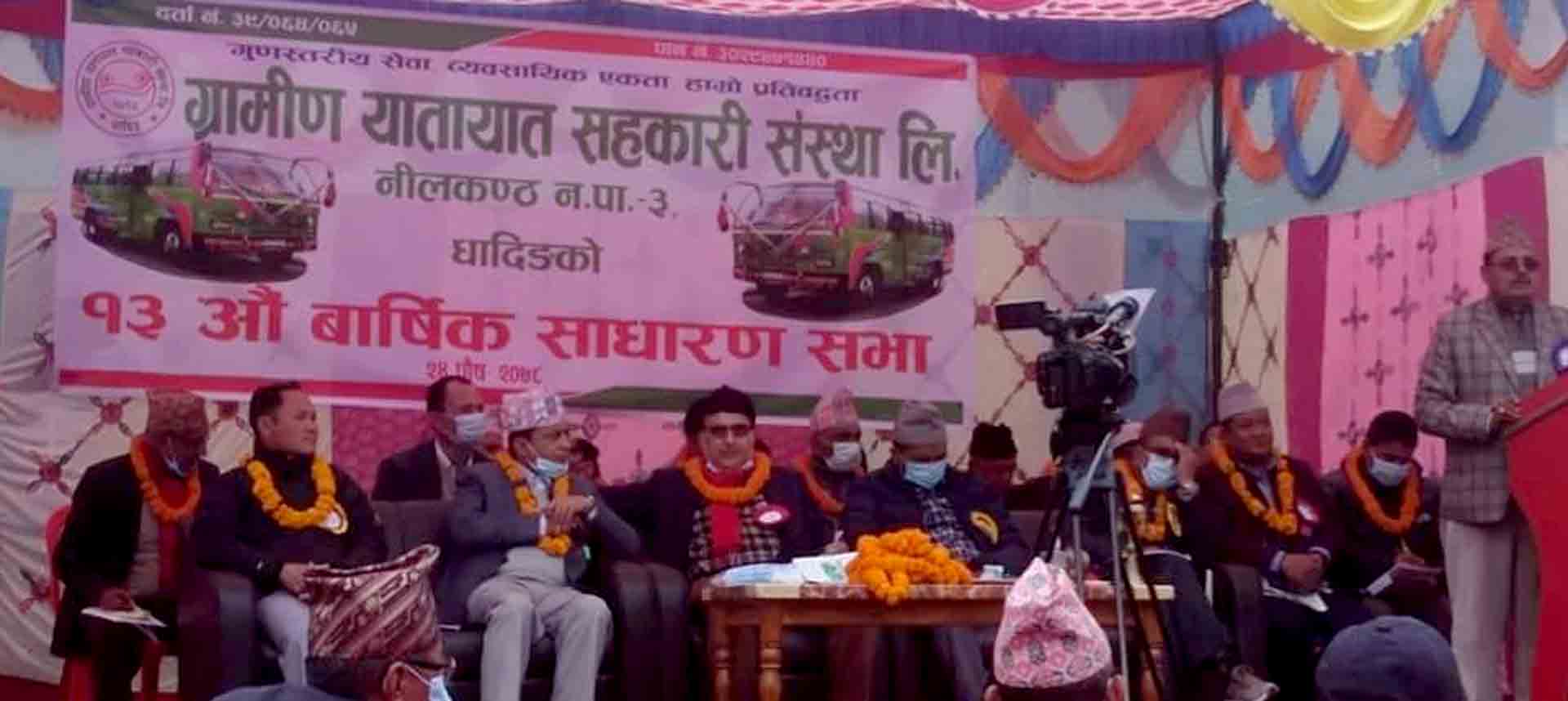 ग्रामिण यातायात सहकारीको १३ औँ वार्षिक साधारण सभा सम्पन्न