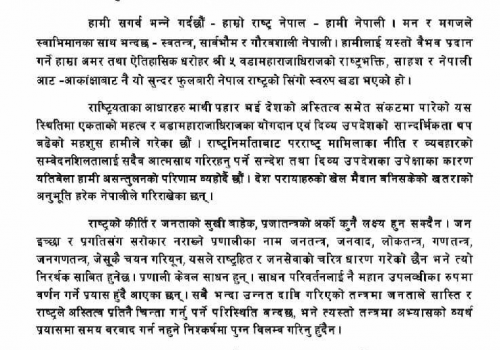 लोकतन्त्रले राष्ट्रहित गरेको छैन भने त्यो निरर्थक हुन्छ : पूर्वराजा शाह