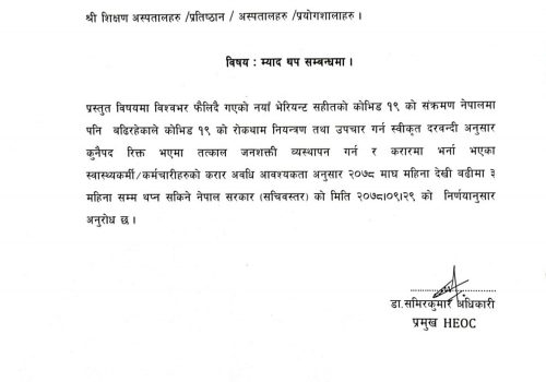 अस्पतालमा चिकित्सक र कर्मचारी अभाव हुन नदिन स्वास्थ्य मन्त्रालयको निर्देशन