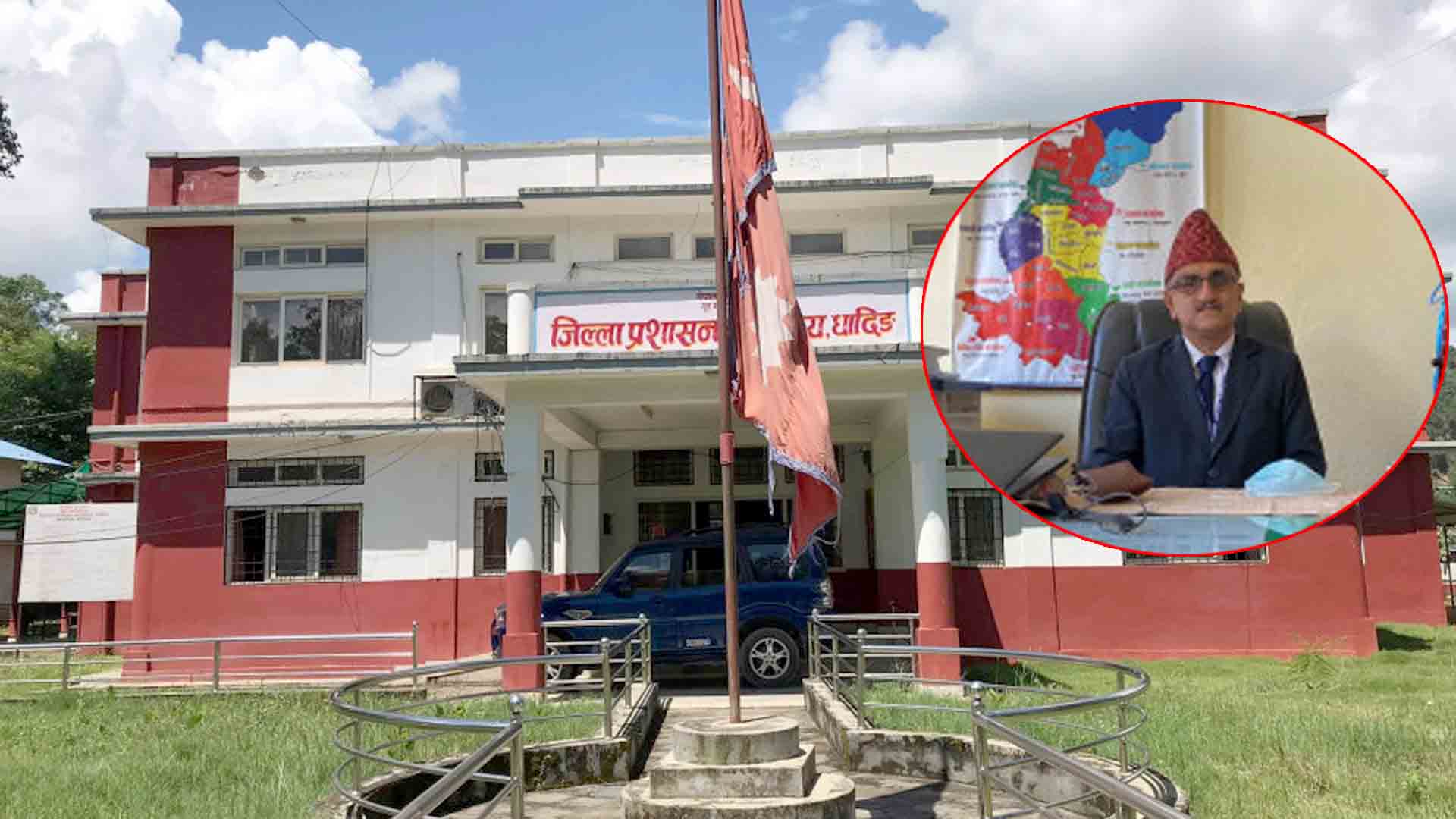 धादिङमा हुने पुर्वनिधारित कार्यक्रमहरु नहुनेःप्रजिअ लम्साल,१० बजेपछि छुट्टै निर्णय गर्ने