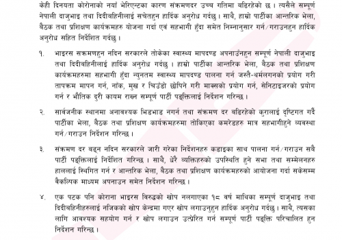 पार्टीको सभासम्मेलन स्थगित गर्न माधव नेपालको निर्देशन