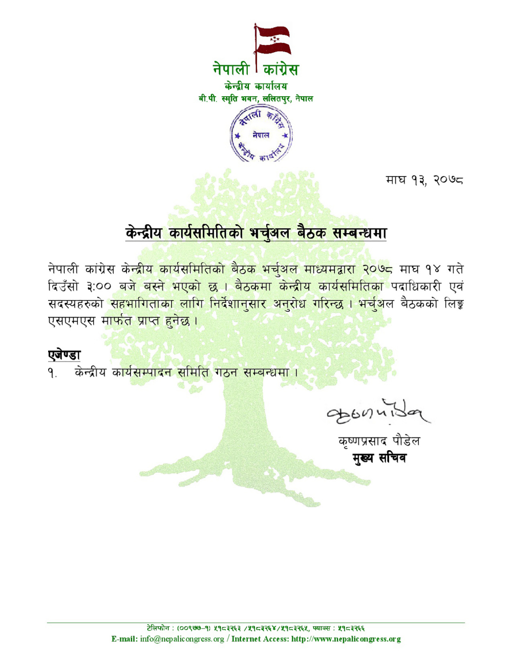 कांग्रेस केन्द्रीय कार्यसमितिको बैठक भर्चुअल माध्यमबाट शुक्रबार बस्ने