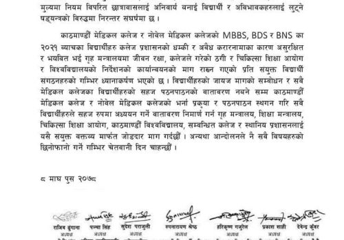 मेडिकल कलेजका विद्यार्थीको समस्या समाधान गर्न विद्यार्थी संगठनको माग