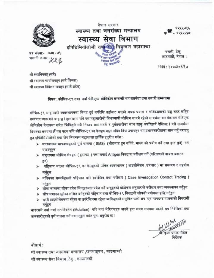 ओमिक्रोन फैलन नदिन थप सर्तकता अपनाउन आग्रह