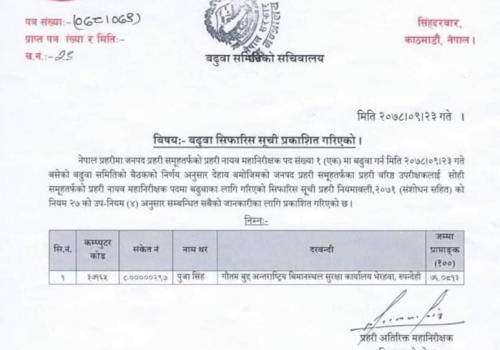 पूजा सिंह डिआइजीमा बढुवा सिफारिस