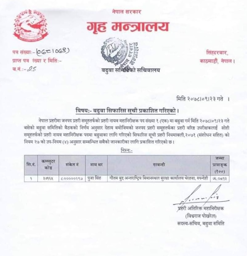 पूजा सिंह डिआइजीमा बढुवा सिफारिस