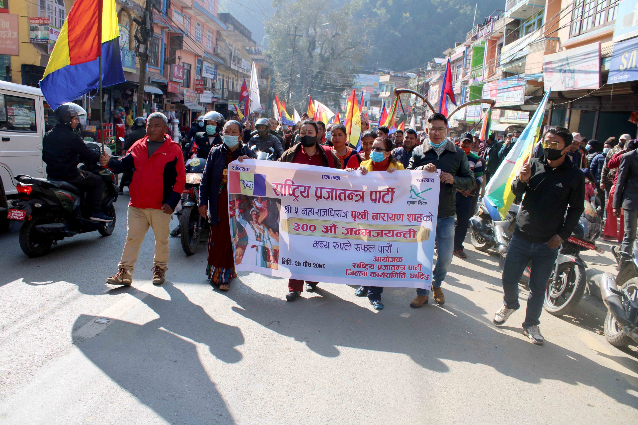 राष्ट्रनिर्माता पृथ्वीनारायण शाहको जन्मजयन्तीको अवसरमा धादिङबेसीमा राप्रपाको ¥याली
