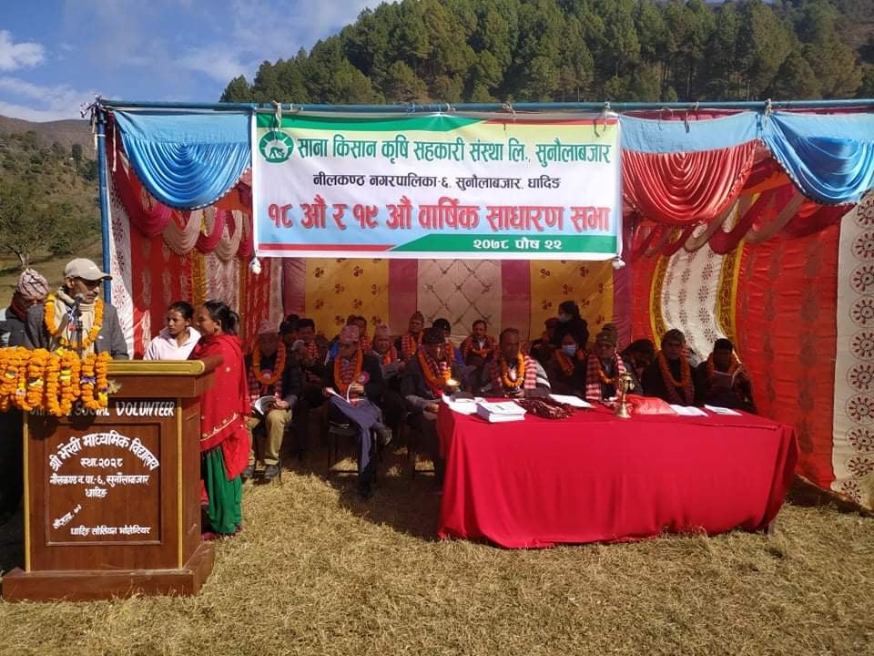 सुनौलाबजार साना किसान कृषी सहकारीको बार्षिक साधारण सभा सम्पन्न
