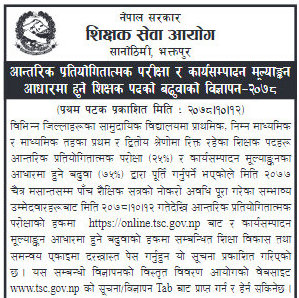 शिक्षक बढुवाको प्रक्रिया सुरु, आयोगले माग्यो दरखास्त