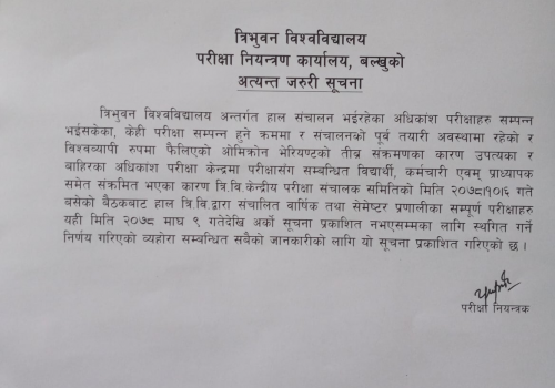 कोरोनाका कारण त्रिविको परीक्षा स्थगित