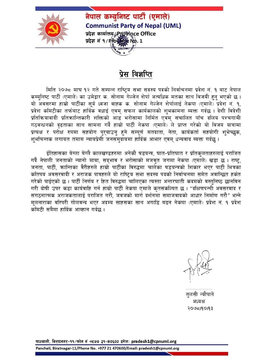 प्रदेश एकमा अन्तर्घात गर्नेहरुमाथि कारबाही:एमाले