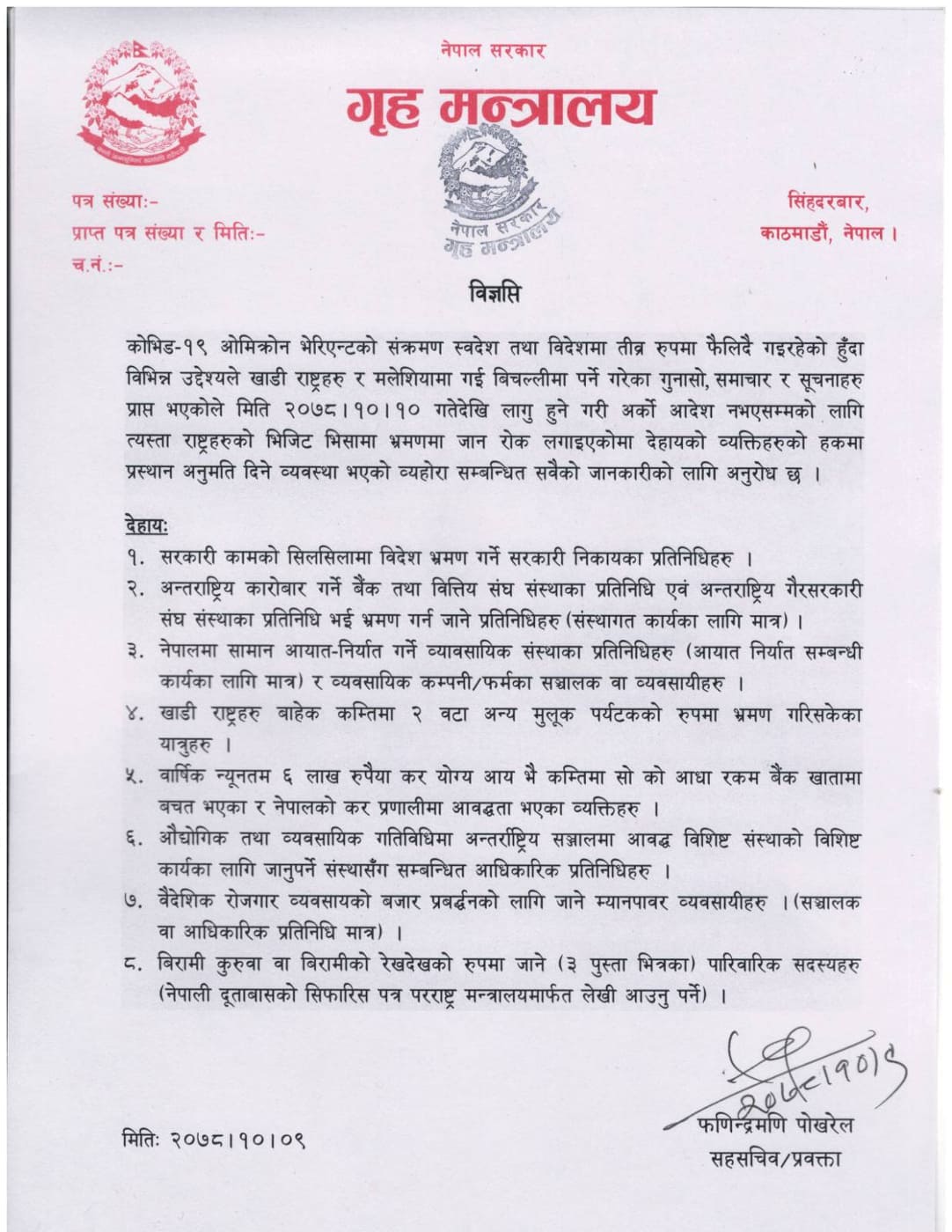 आजदेखि मलेसिया तथा खाडी देशहरुमा भिजिट भिसामा जान रोक