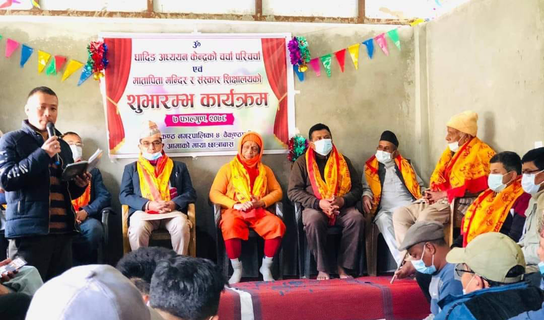 नीलकण्ठ–४ बैकुण्ठपुरीमा संस्कार शिक्षालयको शुभारम्भ