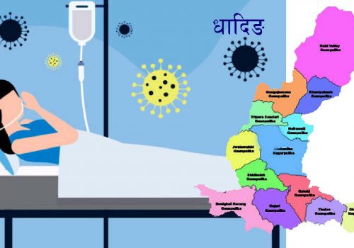 धादिङमा परिक्षण घटेसँगै संक्रमण घट्यो,आज ३ संक्रमित थपिदा ४६ जना निको