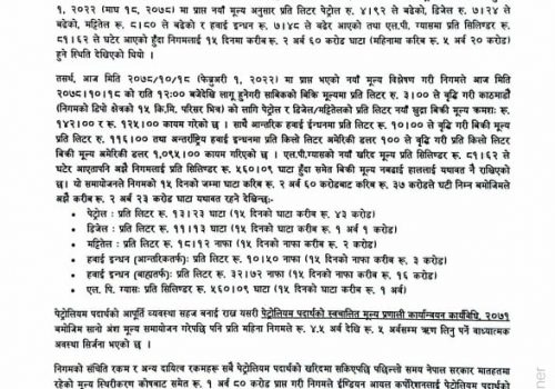 फेरि बढ्यो पेट्रोलियम पदार्थको मूल्य