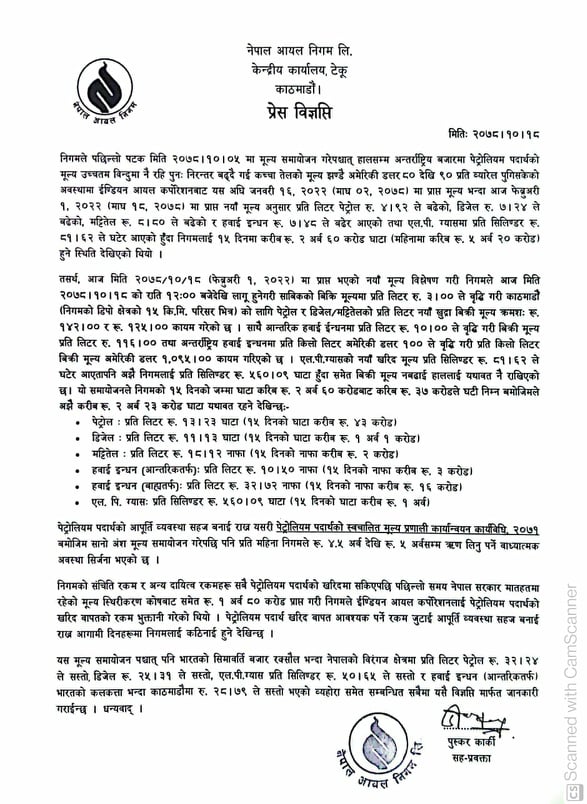 फेरि बढ्यो पेट्रोलियम पदार्थको मूल्य