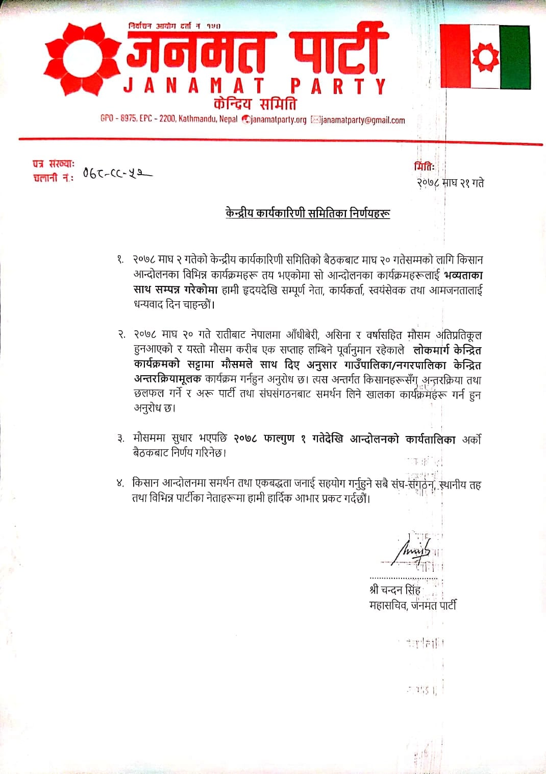जनमत पार्टीले स्थगित गर्‍यो राजमार्ग केन्द्रित आन्दोलन
