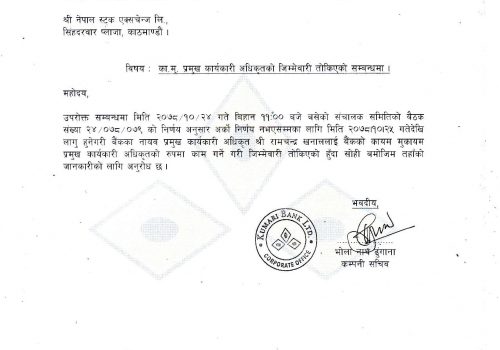 कुमारी बैंकको कामु सिईओमा रामचन्द्र खनाल