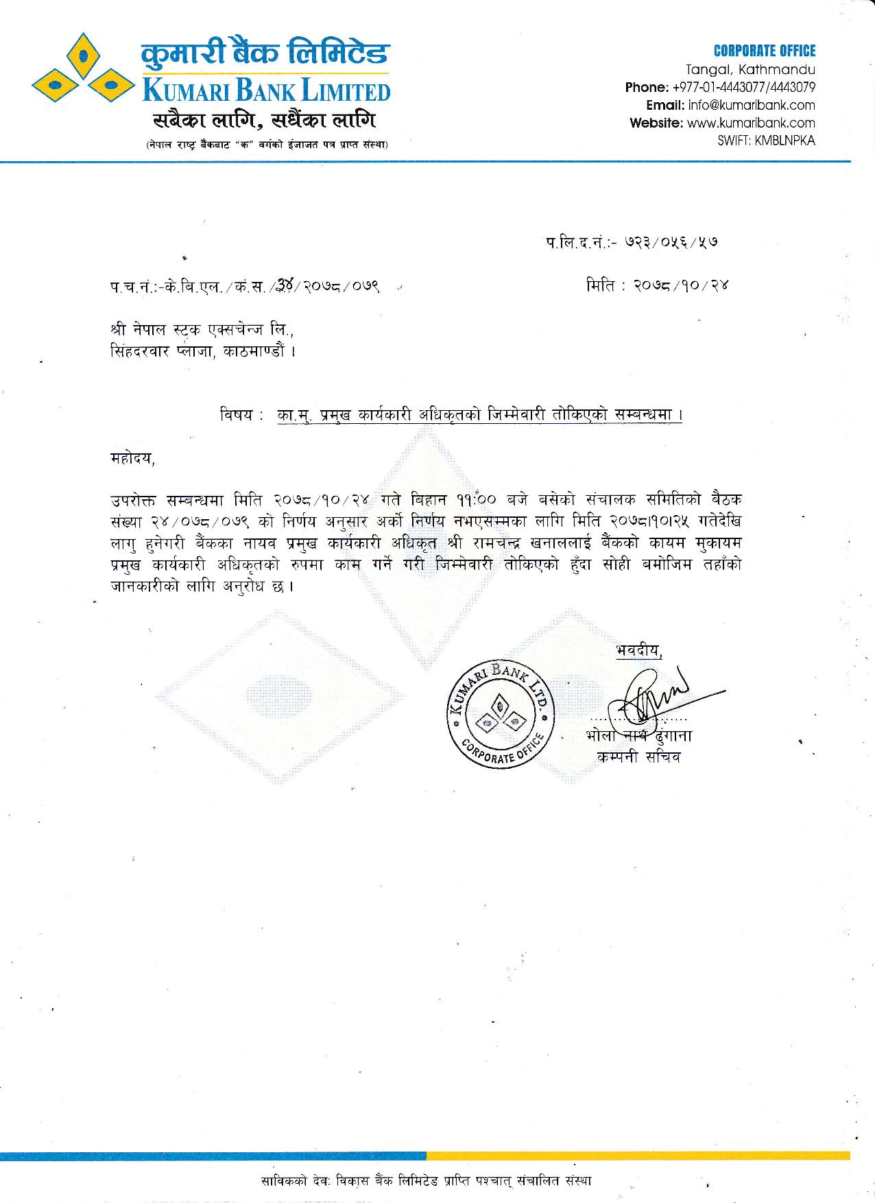 कुमारी बैंकको कामु सिईओमा रामचन्द्र खनाल