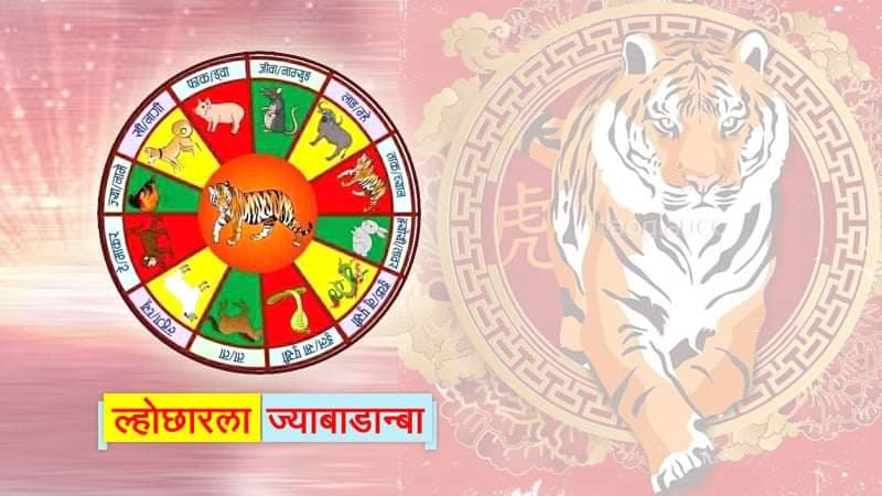 साेनाम ल्हाेसारकाे शुभकामना : कसले के भने ?