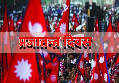 आज ७२औं प्रजातन्त्र दिवस
