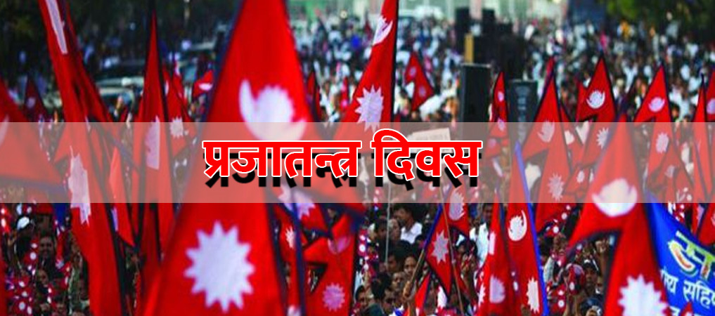 आज ७२औं प्रजातन्त्र दिवस