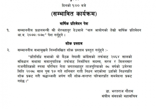 प्रतिनिधि सभाको भाेलिकाे बैठककाे कार्यसूची सार्वजनिक