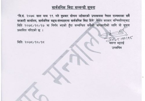 सोनाम ल्होसारमा बुधबार सार्वजनिक बिदा दिने सरकारको निर्णय