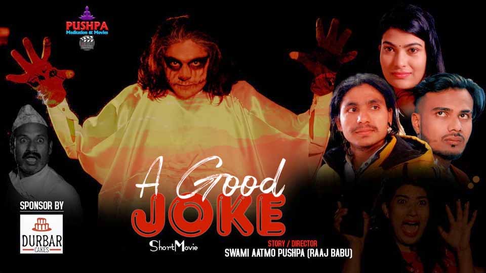 सन्देशमूलक ‘अ-गुड जोक’ सार्वजनिक
