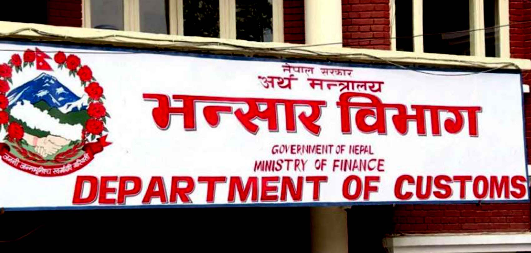 आठ महिनामा नेपालको वैदेशिक व्यापार घाटा ११ खर्ब ६० अर्ब नाघ्यो, निर्यात ८२.९० प्रतिशतले बढ्यो