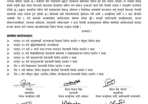एमसीसी पारित भएको विरोधमा विप्लवसहितका ६ दलले घोषणा गरे संघर्षका कार्यक्रम