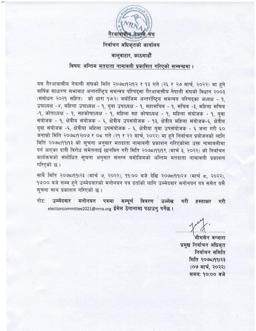 एनआरएनए निर्वाचन: मनोनयन दर्ता आज, अध्यक्षकाे उम्मेदवारी शुल्क १० लाख