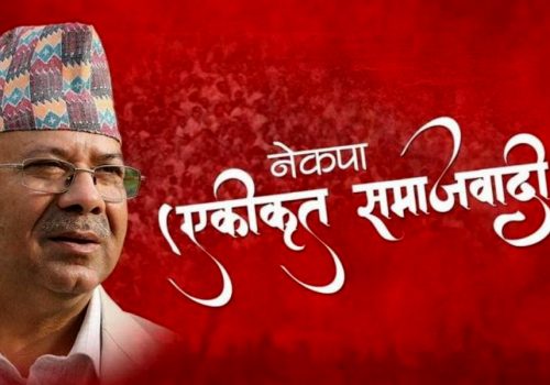 स्थानीय निर्वाचनमा गठबन्धनबारे संयन्त्र बनाउँदै नेकपा एकीकृत समाजवादी