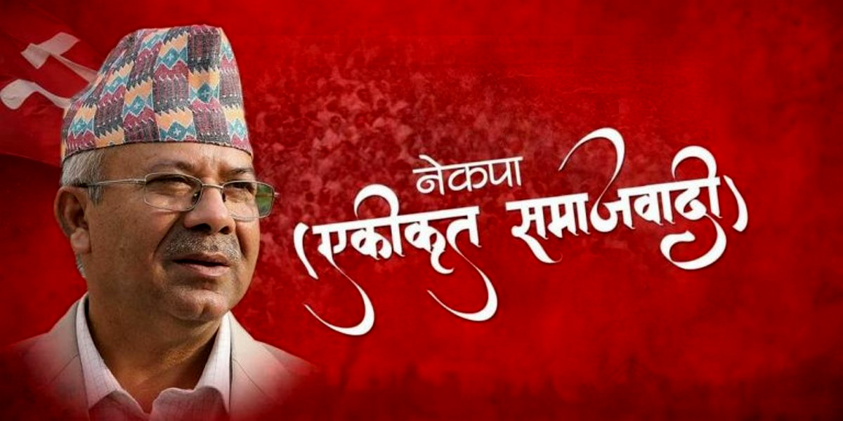 स्थानीय निर्वाचनमा गठबन्धनबारे संयन्त्र बनाउँदै नेकपा एकीकृत समाजवादी