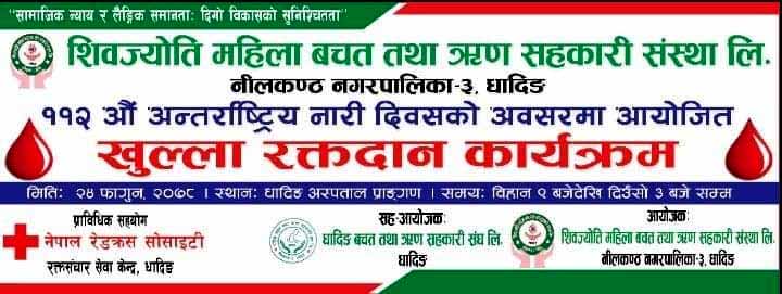 नारी दिवसको अवसरमा भोलि मंगलबार धादिङ अस्पतालमा रक्तदान कार्यक्रम हुँदै