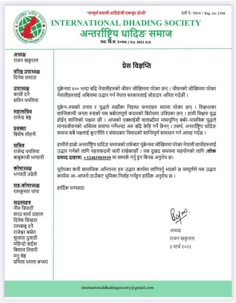 युक्रेनमा रहेका नेपालीको उद्धार गर्न सरकारलाई अन्तराष्ट्रिय धादिङ समाजको आग्रह