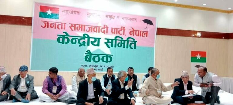 जसपा बैठक : अधिवेशनसम्बन्धी प्रस्ताव र संगठनात्मक प्रस्ताव पारित गर्ने तयारी