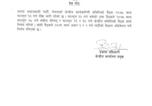 १-२ असारमा विधान अधिवेशन गर्ने जसपाको निर्णय