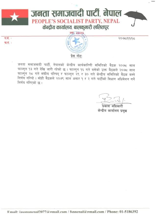 १-२ असारमा विधान अधिवेशन गर्ने जसपाको निर्णय